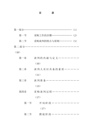 某公司采购部管理资料
