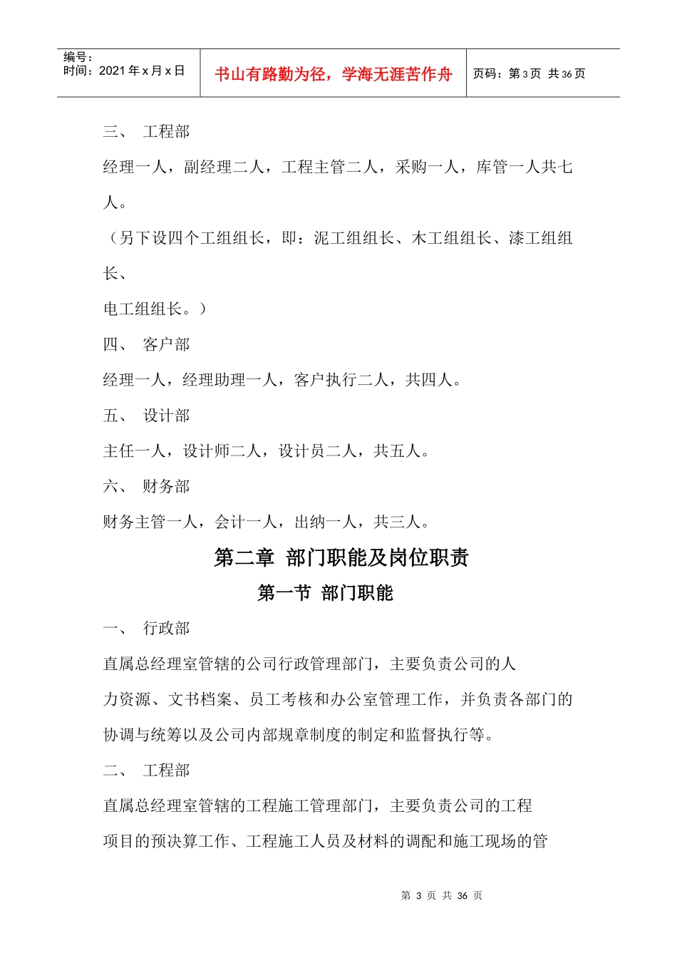 某公司机构设置及管理制度汇编_第3页