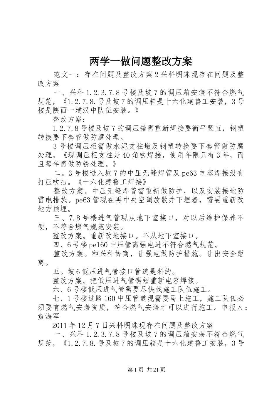 两学一做问题整改实施方案_第1页