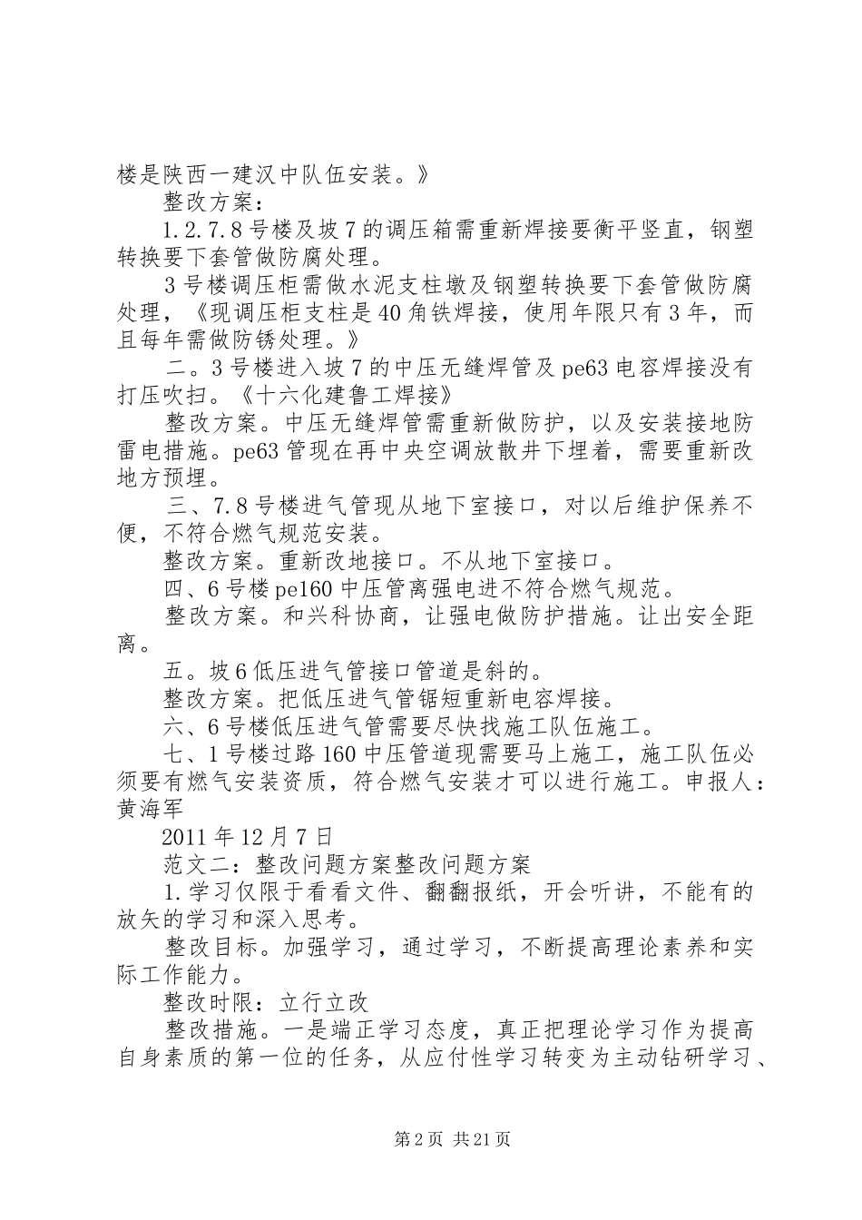 两学一做问题整改实施方案_第2页