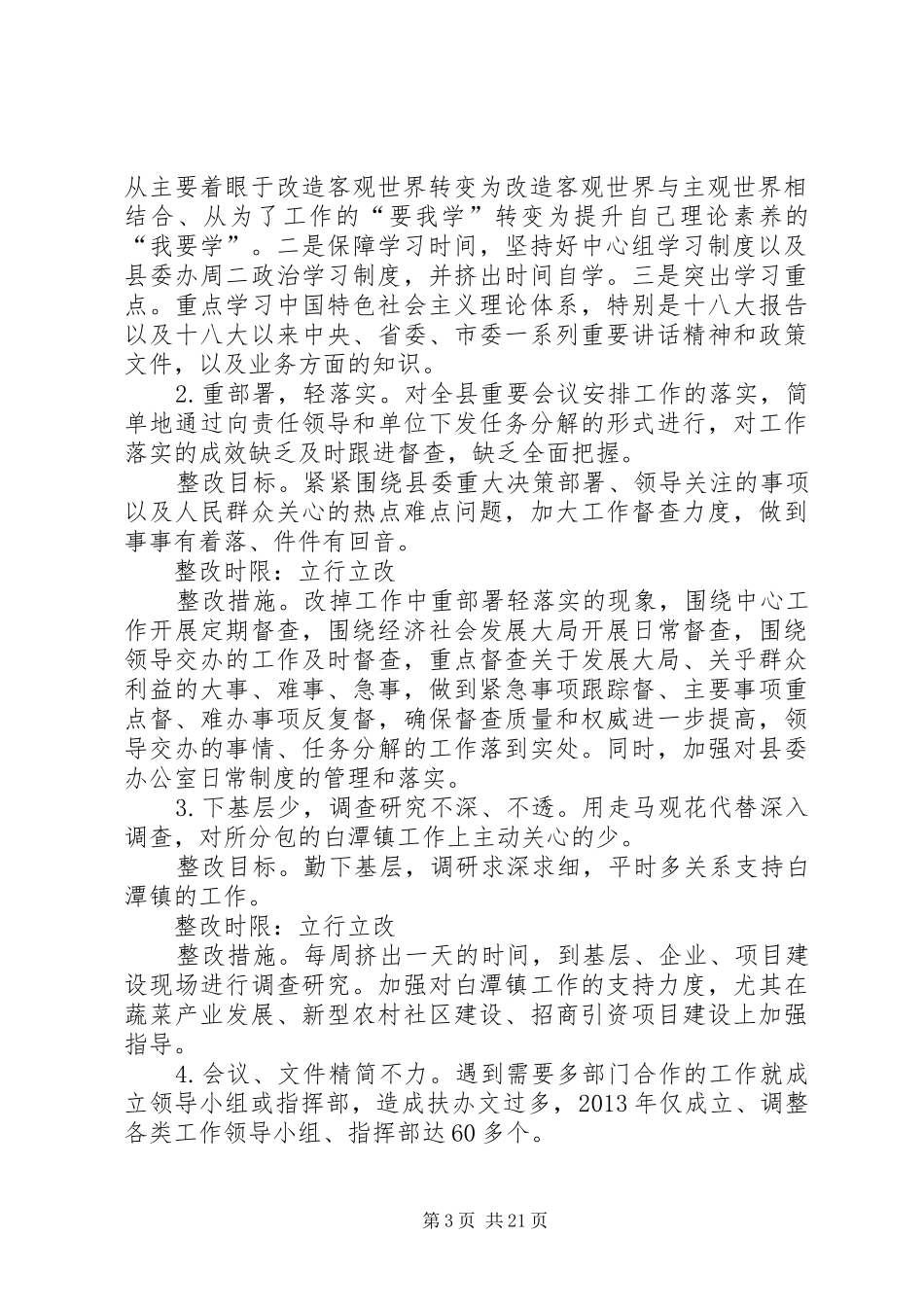 两学一做问题整改实施方案_第3页