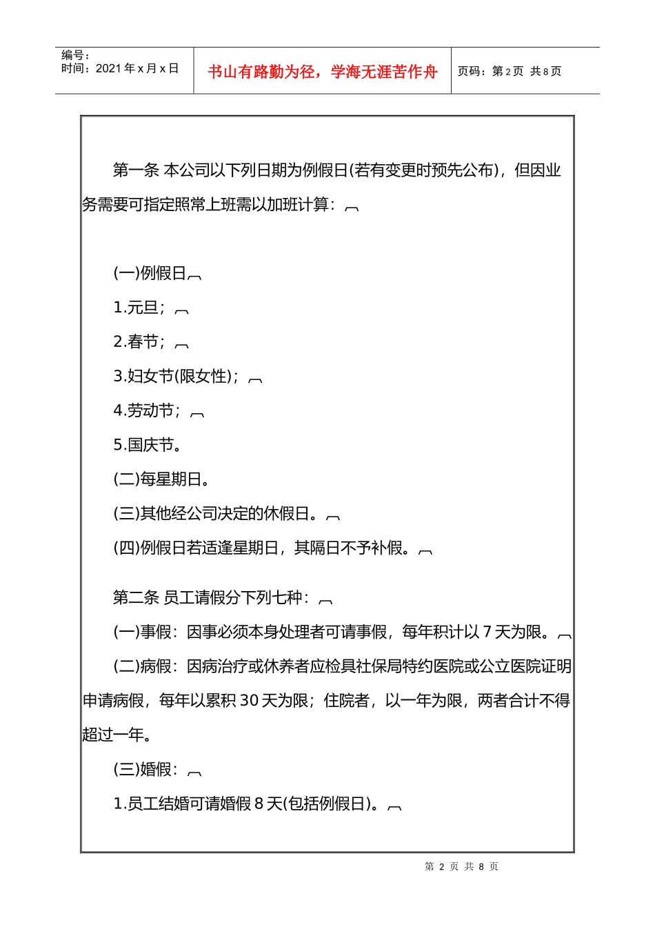 某公司请假休假管理办法_第2页