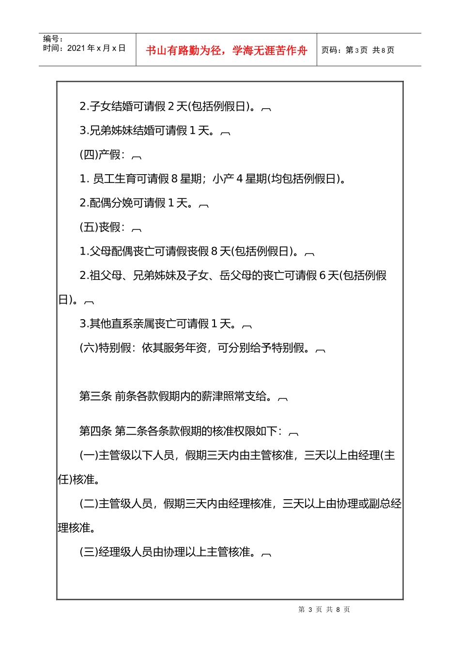 某公司请假休假管理办法_第3页