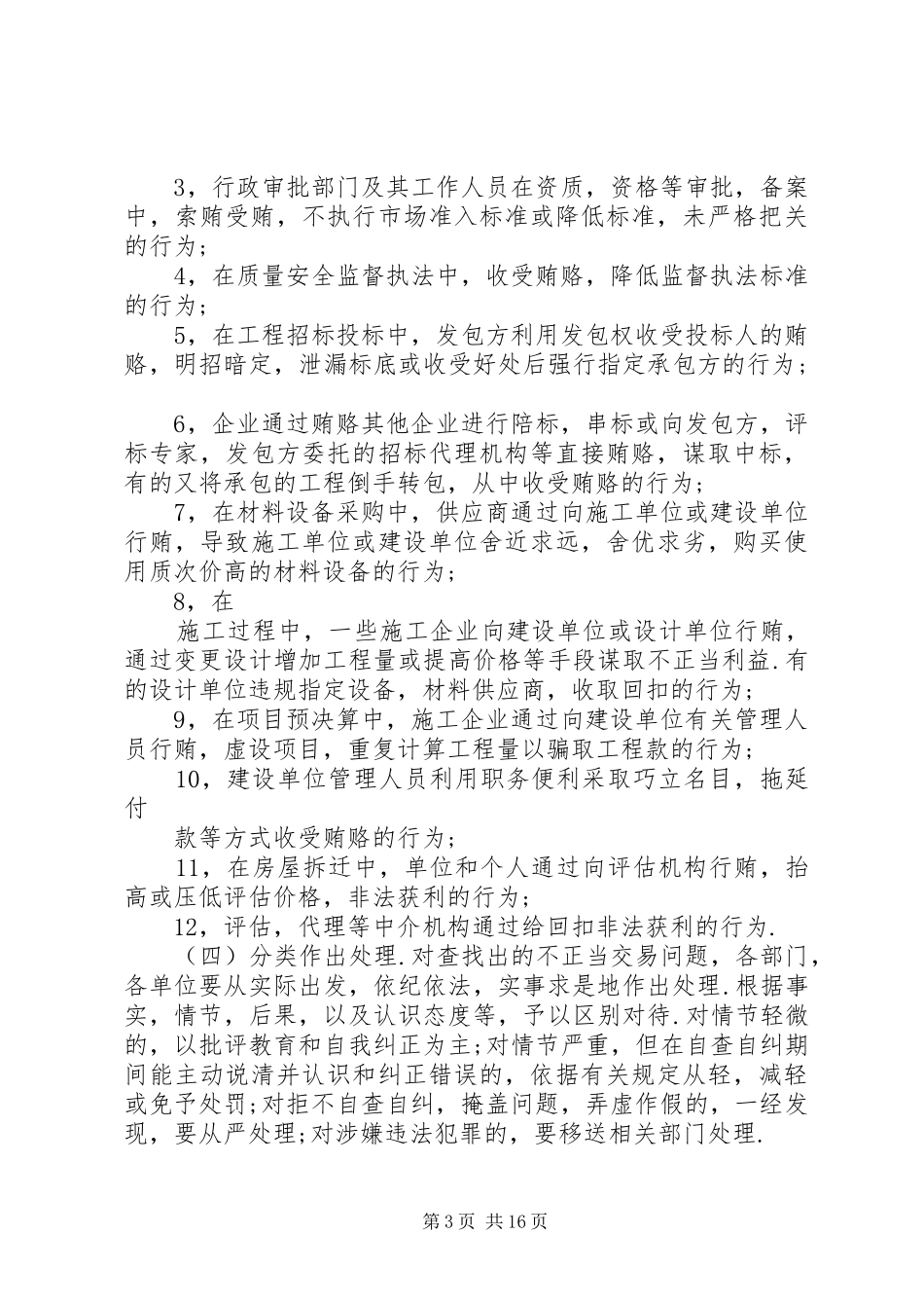 区建设局治理商业贿赂自查自纠工作方案_第3页