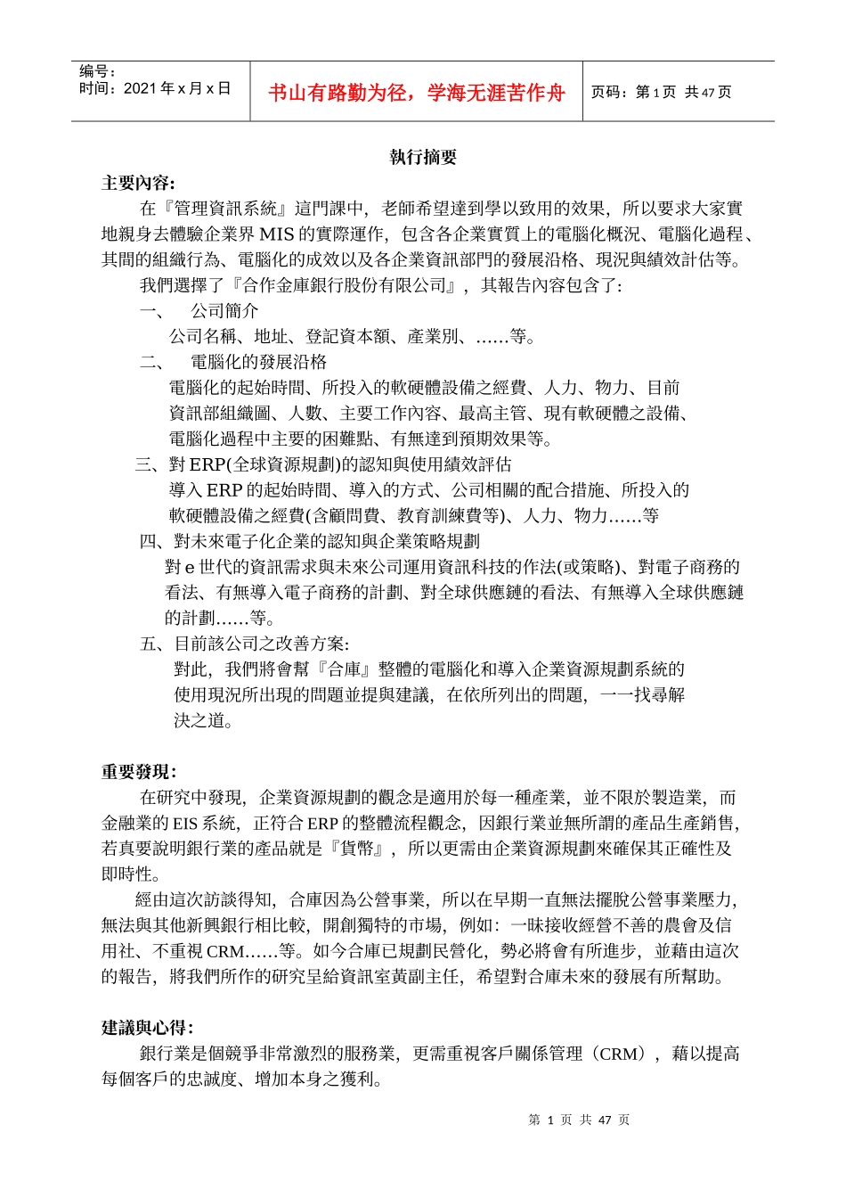 某公司MIS期末报告_第2页