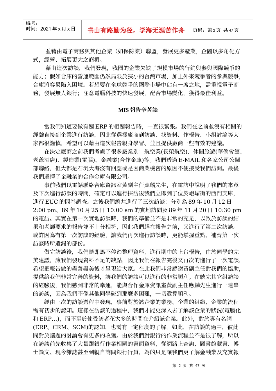 某公司MIS期末报告_第3页