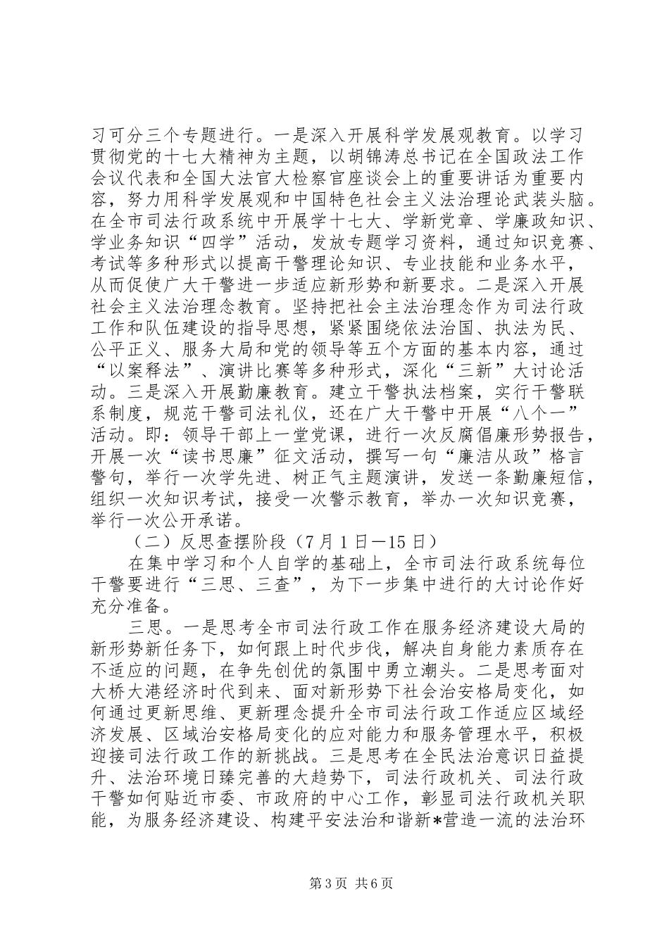 市司法局大讨论活动方案_第3页