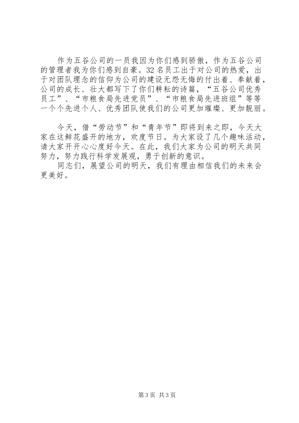 公司五一活动实施方案_第3页