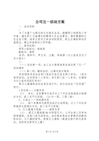 公司五一活动实施方案