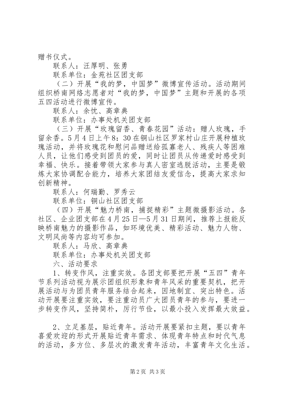 关于开展五四青年节系列活动的方案_第2页