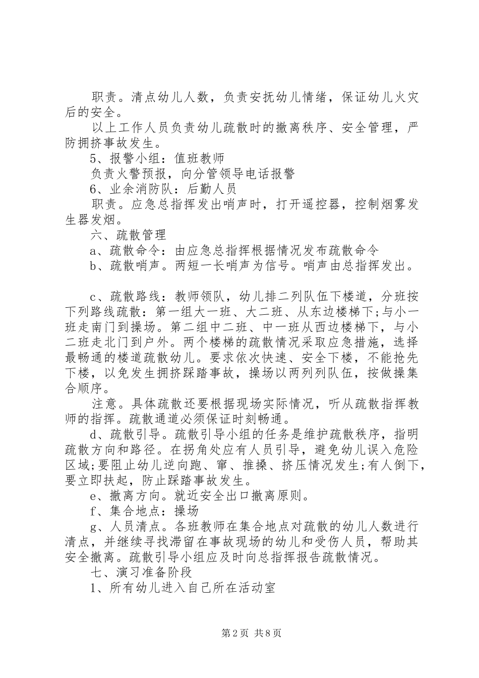 学校消防演习活动实施方案_第2页