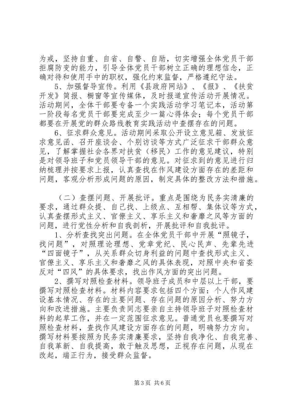 扶贫办党的群众路线教育实践方案_第3页