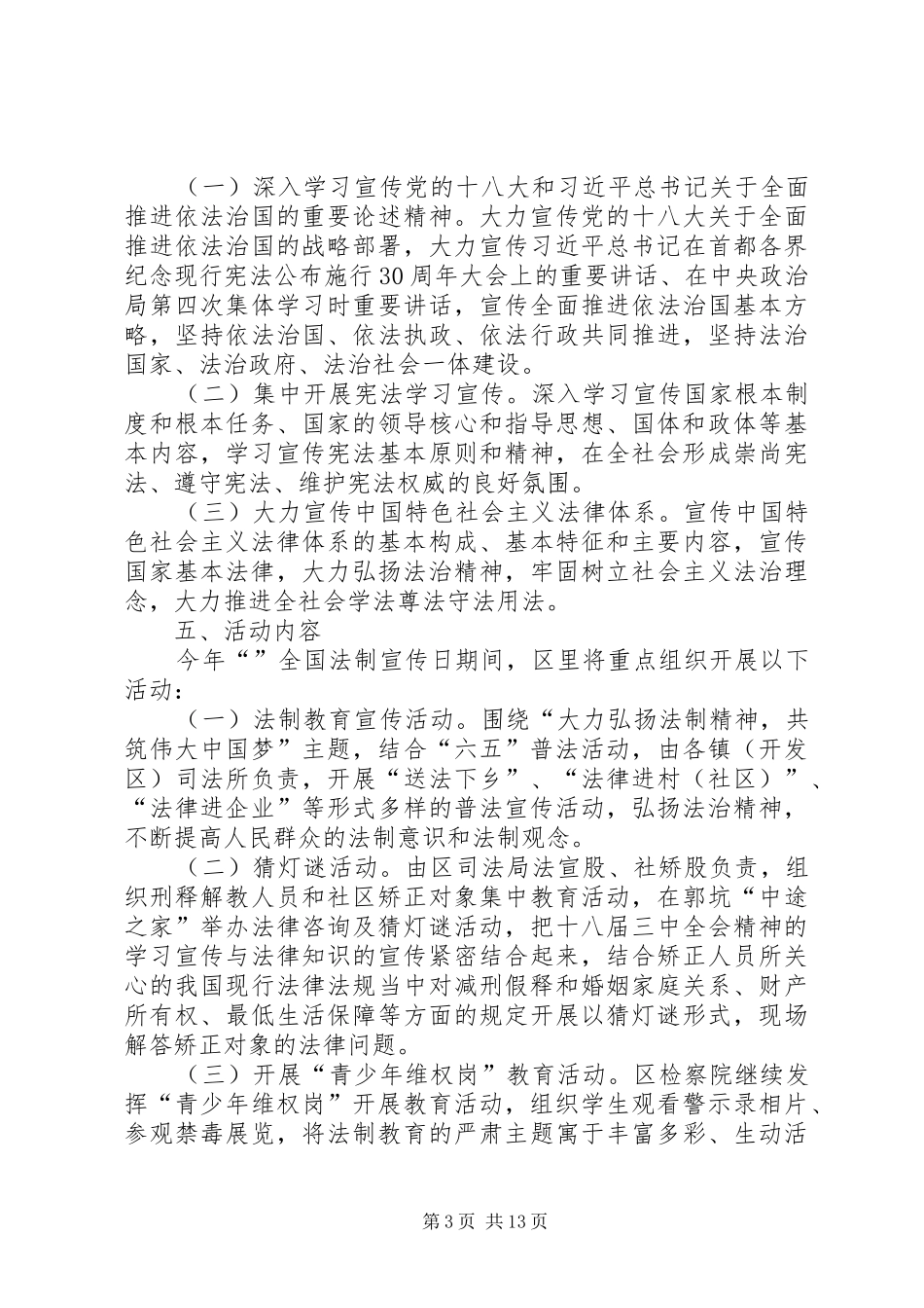 XX法制宣传日实施方案_第3页
