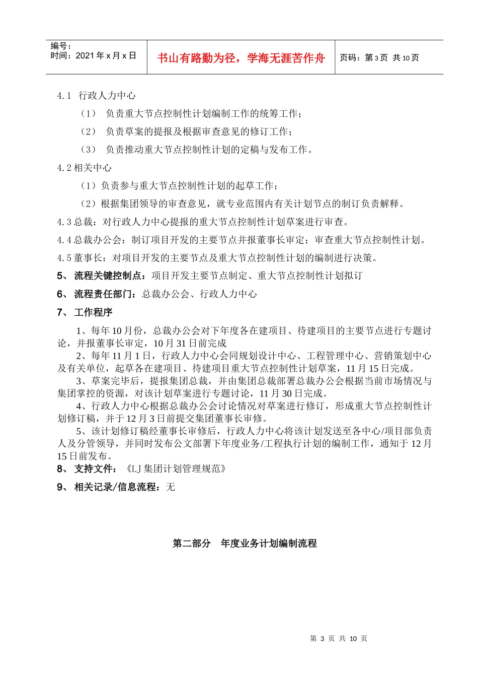 某公司计划编制流程_第3页