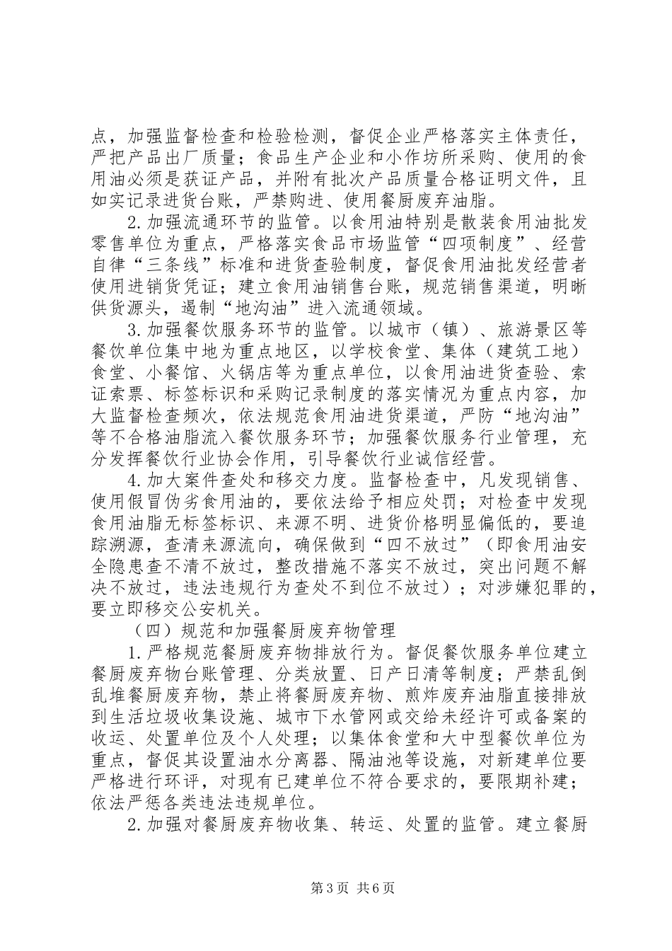 全市加强餐厨废弃物管理实施方案_第3页