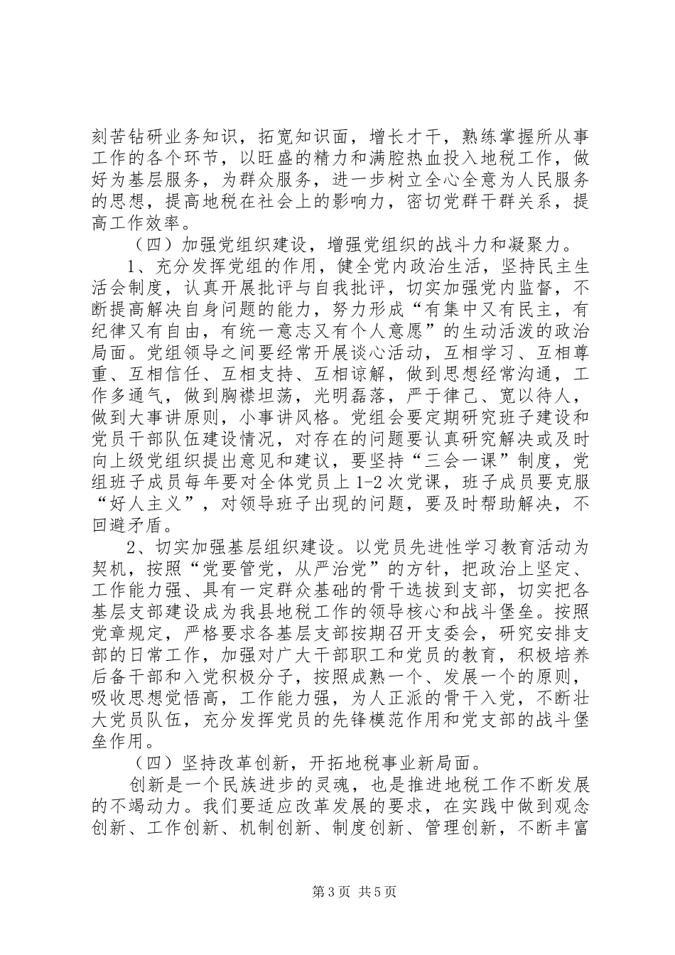 地税局党组第三阶段整改实施方案_第3页