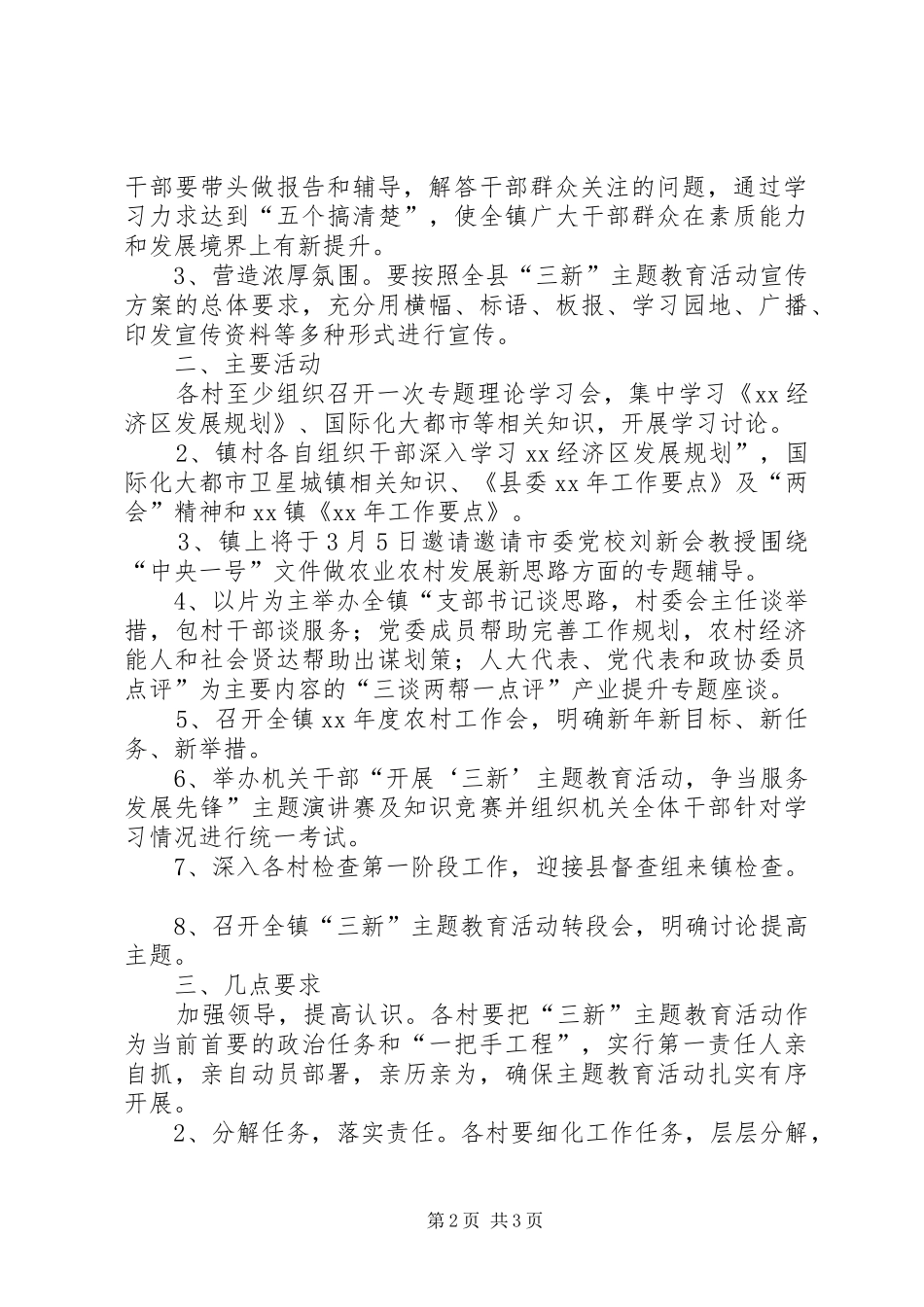 “三新”主题教育活动集中学习阶段工作实施方案_第2页