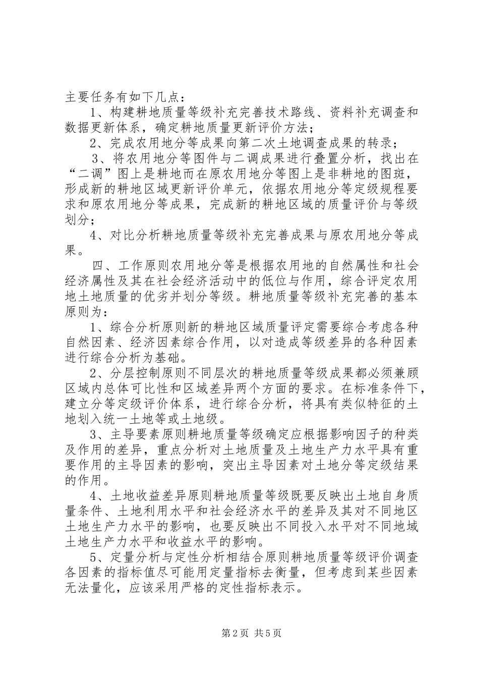 耕地质量等级补充完善工作实施方案_第2页