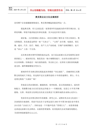 某公司企业文化全案剖析(DOC 43页)