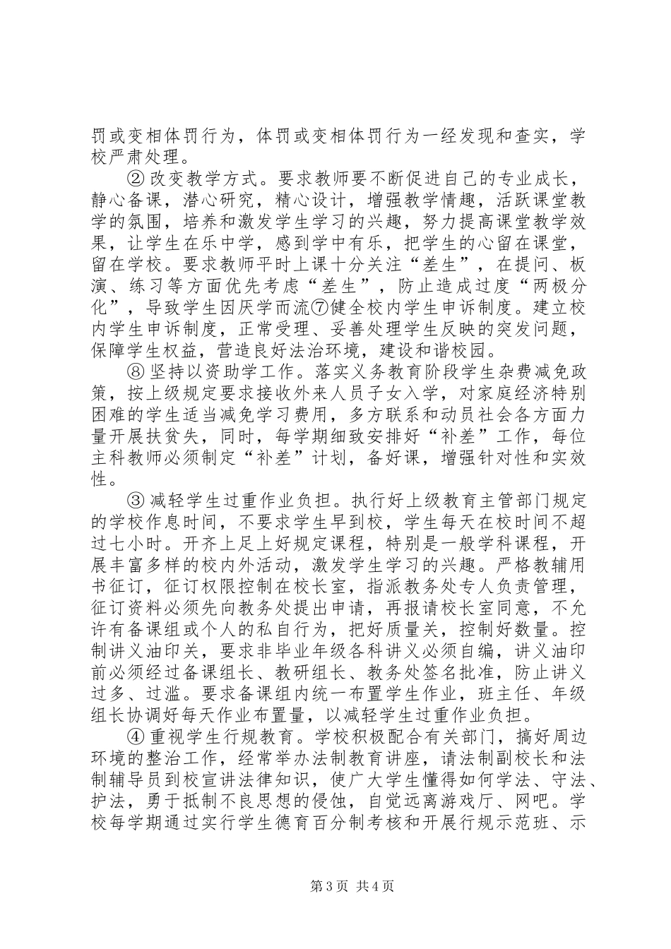 方咀中学防流控辍工作实施方案_第3页