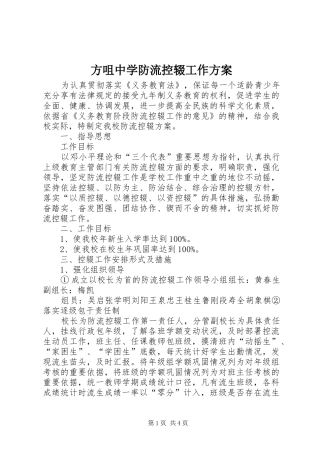 方咀中学防流控辍工作实施方案