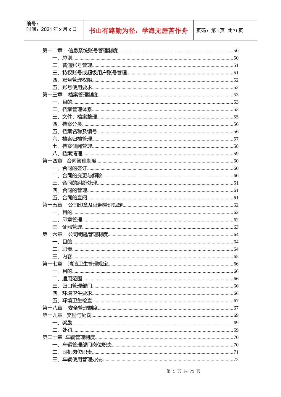 某公司管理制度范本(DOC 84页)_第3页
