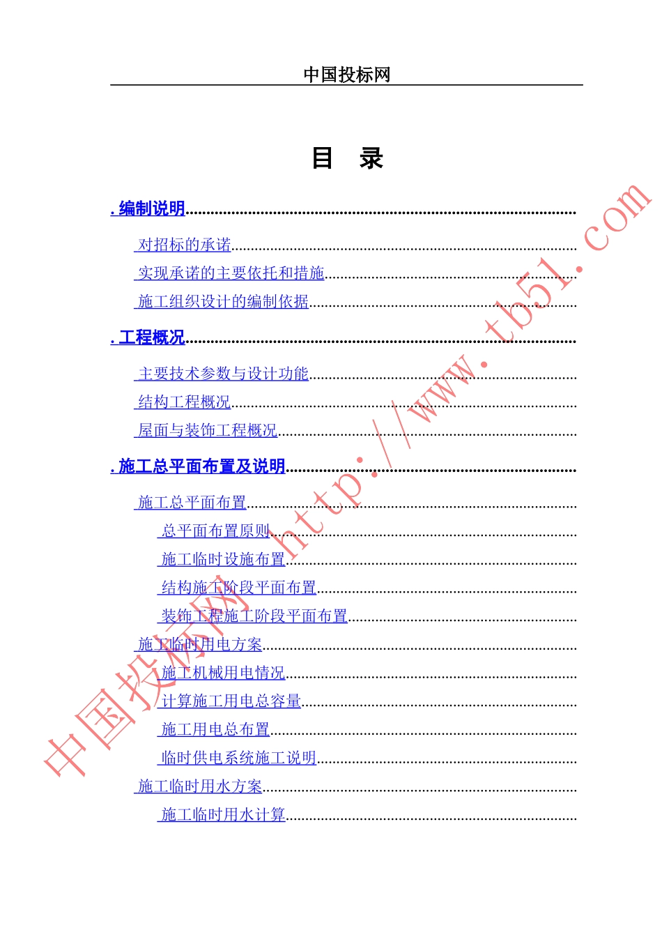 某体育文化中心施工组织设计_第1页