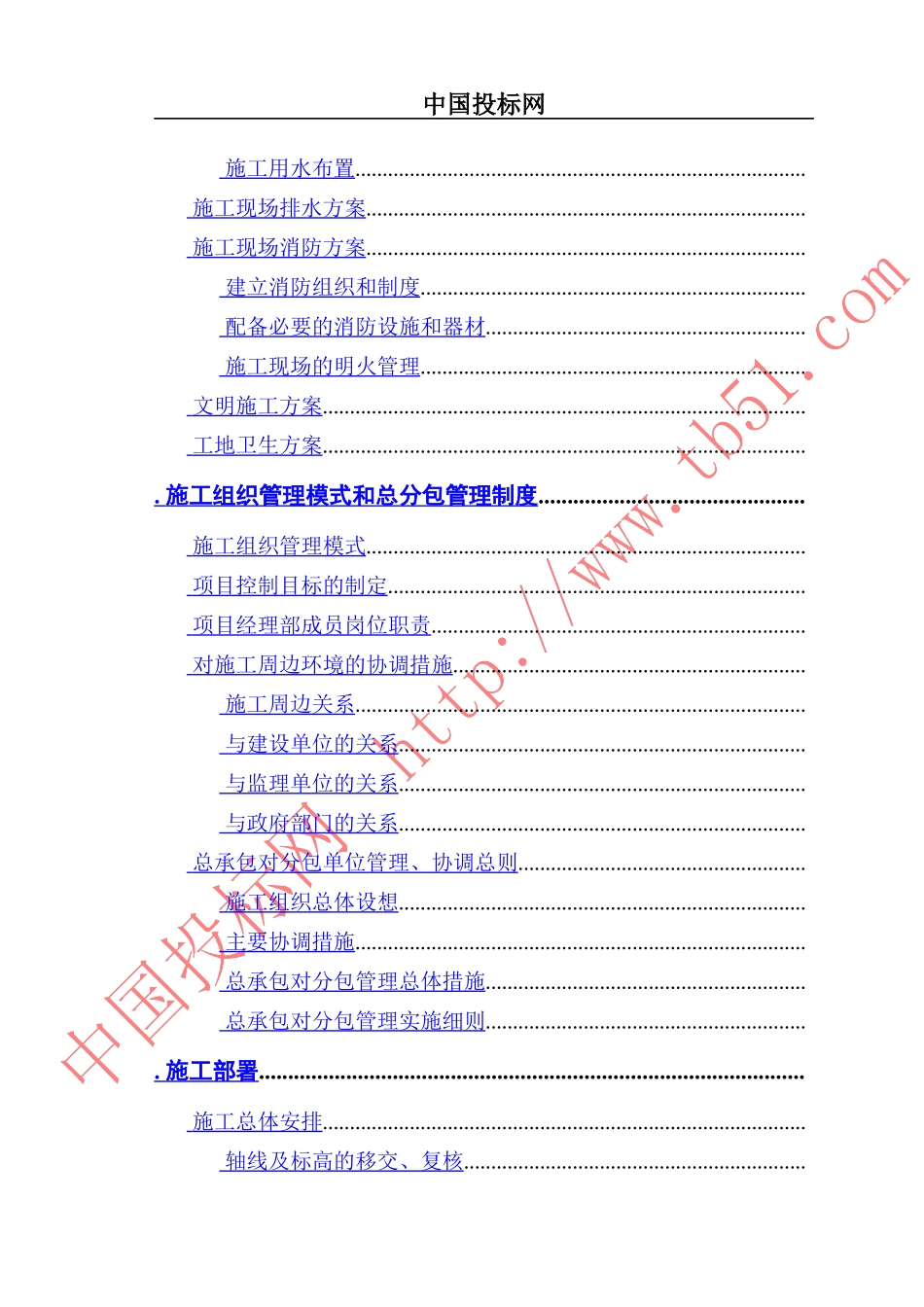 某体育文化中心施工组织设计_第2页