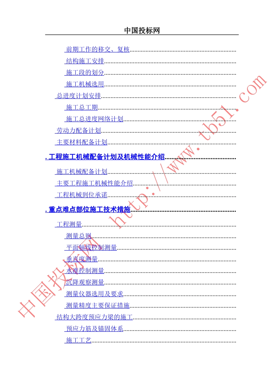 某体育文化中心施工组织设计_第3页