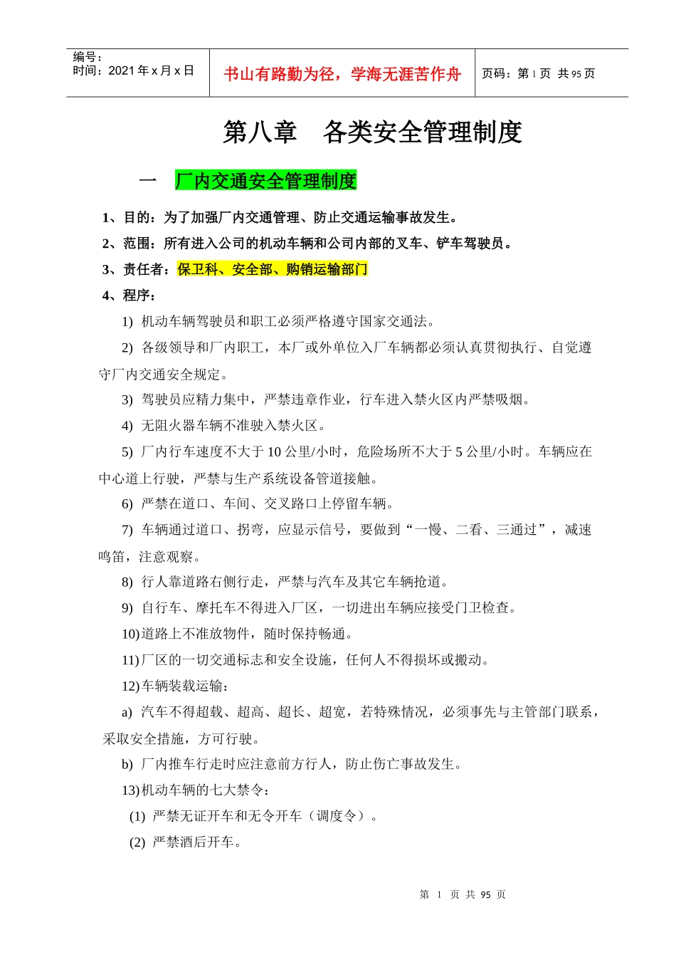 某公司各类安全管理制度汇编_第2页