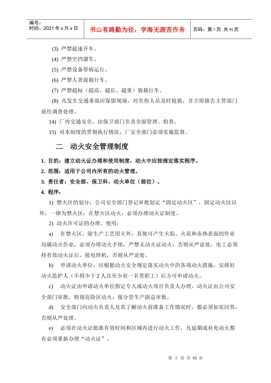 某公司各类安全管理制度汇编_第3页