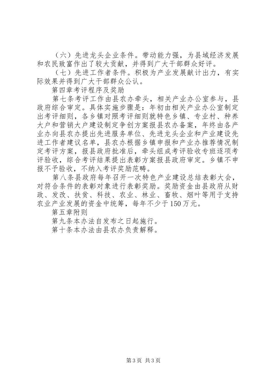 特色产业基地建设考评奖励实施方案_第3页