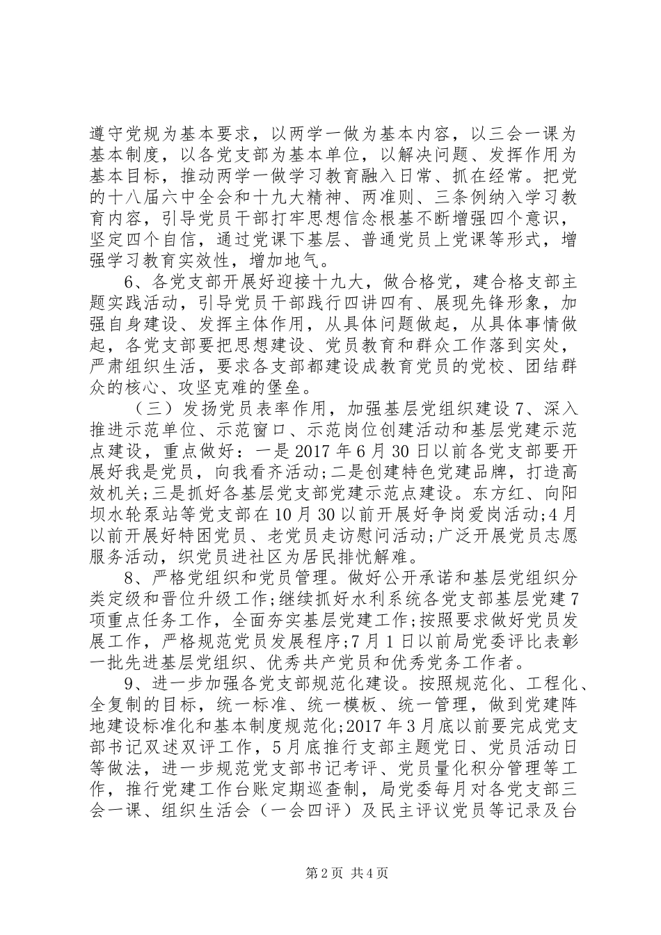 水利局XX年基层党建工作方案_第2页