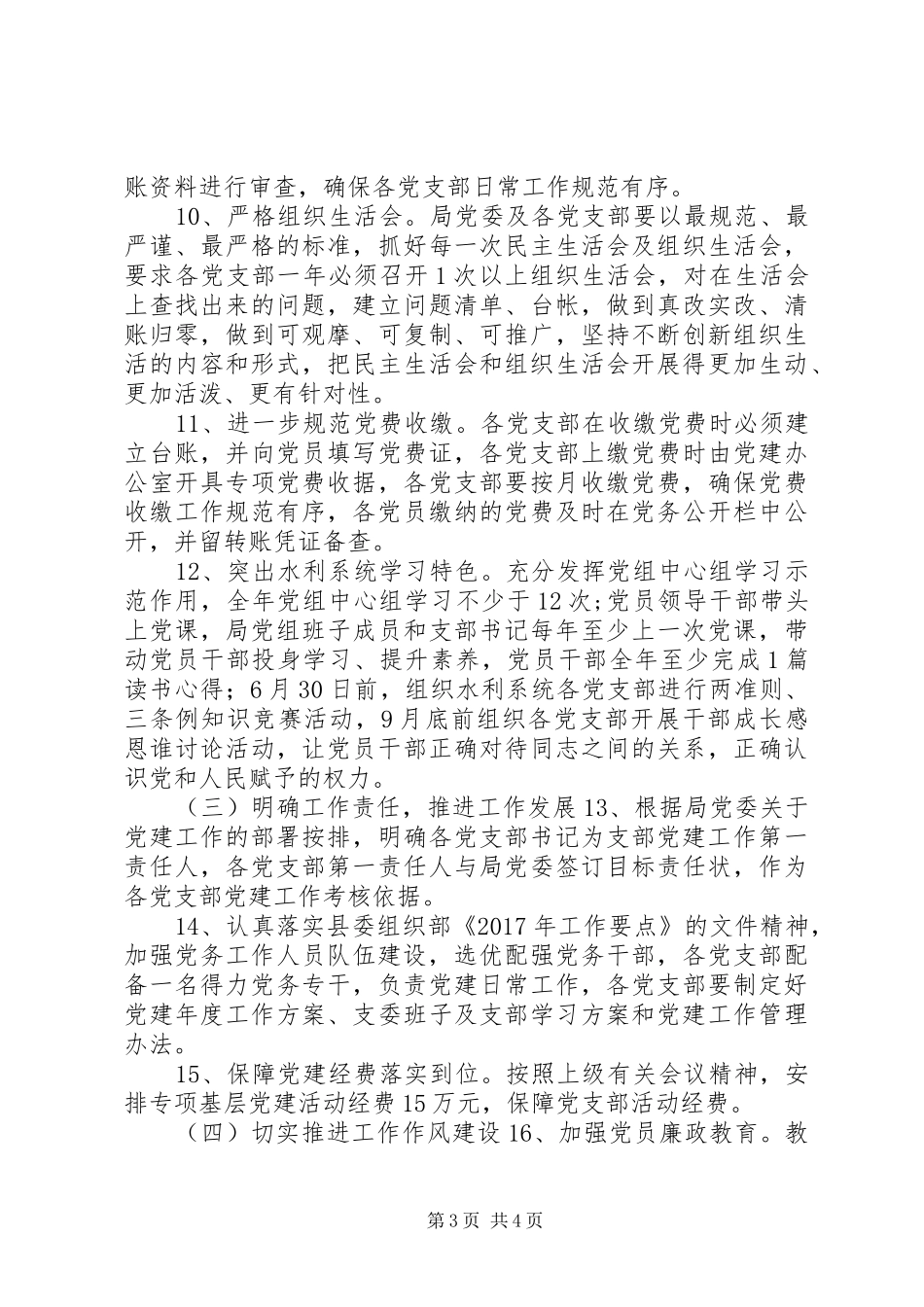 水利局XX年基层党建工作方案_第3页