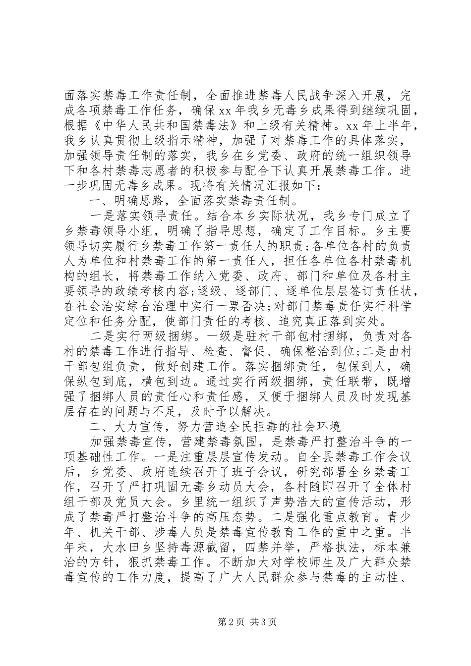 创建禁毒示范乡镇工作实施方案_第2页