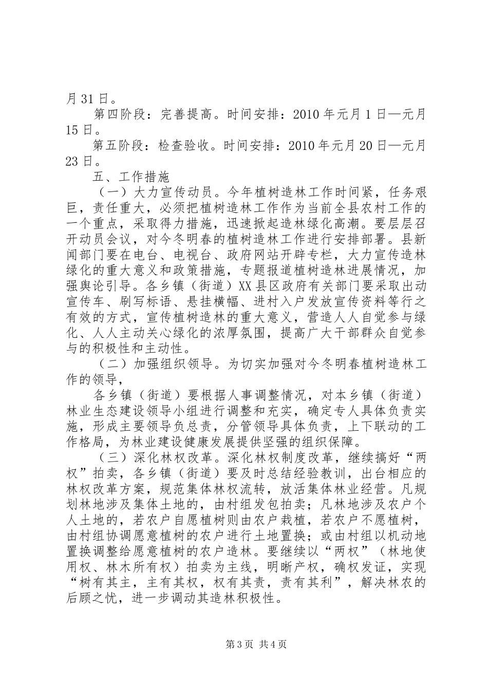 县年度植树造林工作方案_第3页