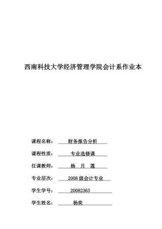 某公司年度财务报告分析(doc 26页)