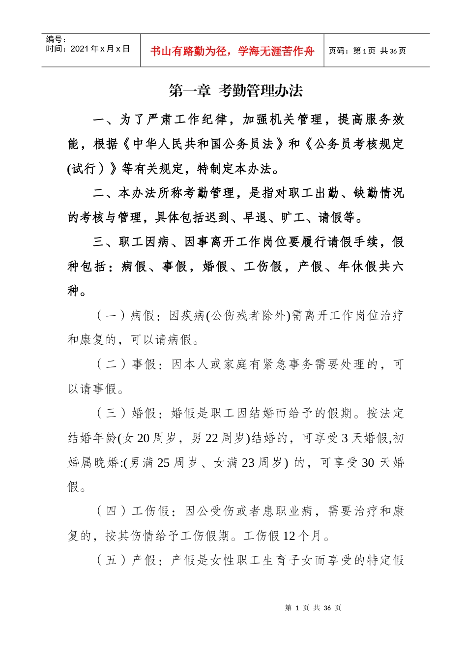 某公司管理制度汇编(DOC 36页)_第2页
