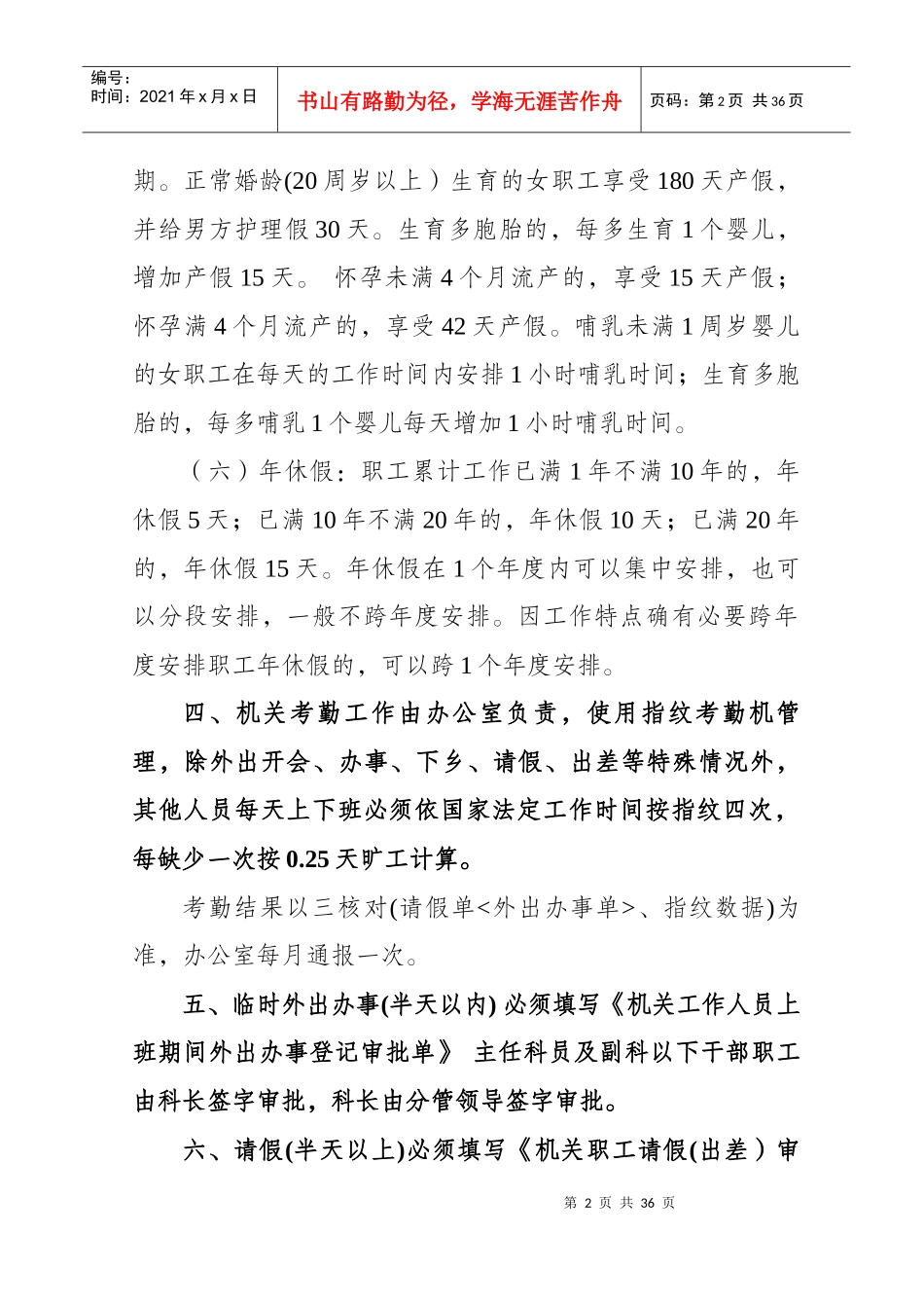 某公司管理制度汇编(DOC 36页)_第3页