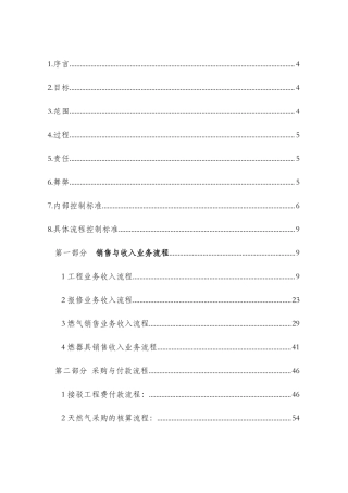 某公司业务管理流程与内部控制管理知识分析