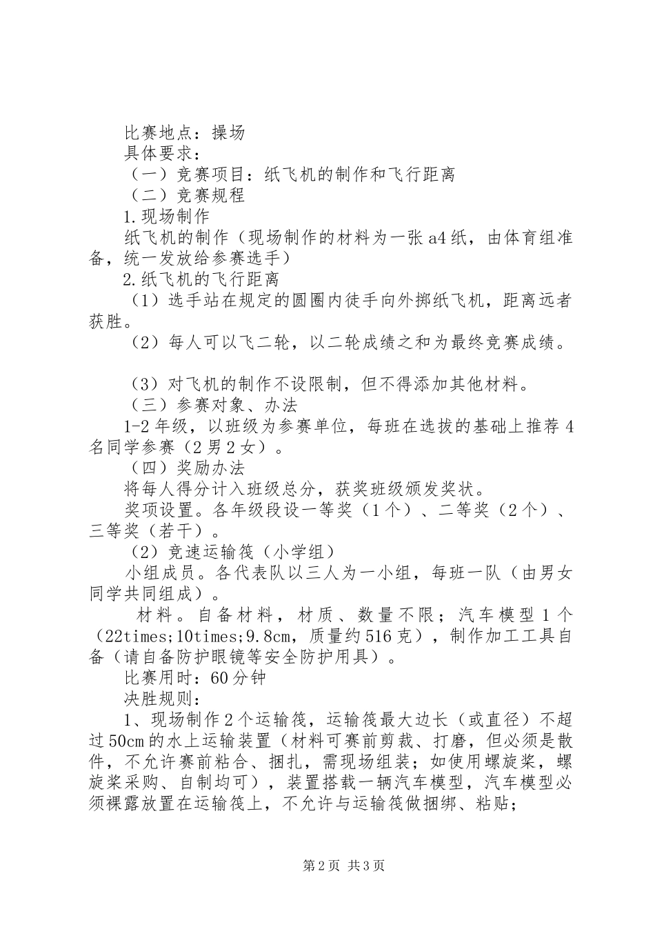 小学XX年度“校园科技周”活动实施方案_第2页