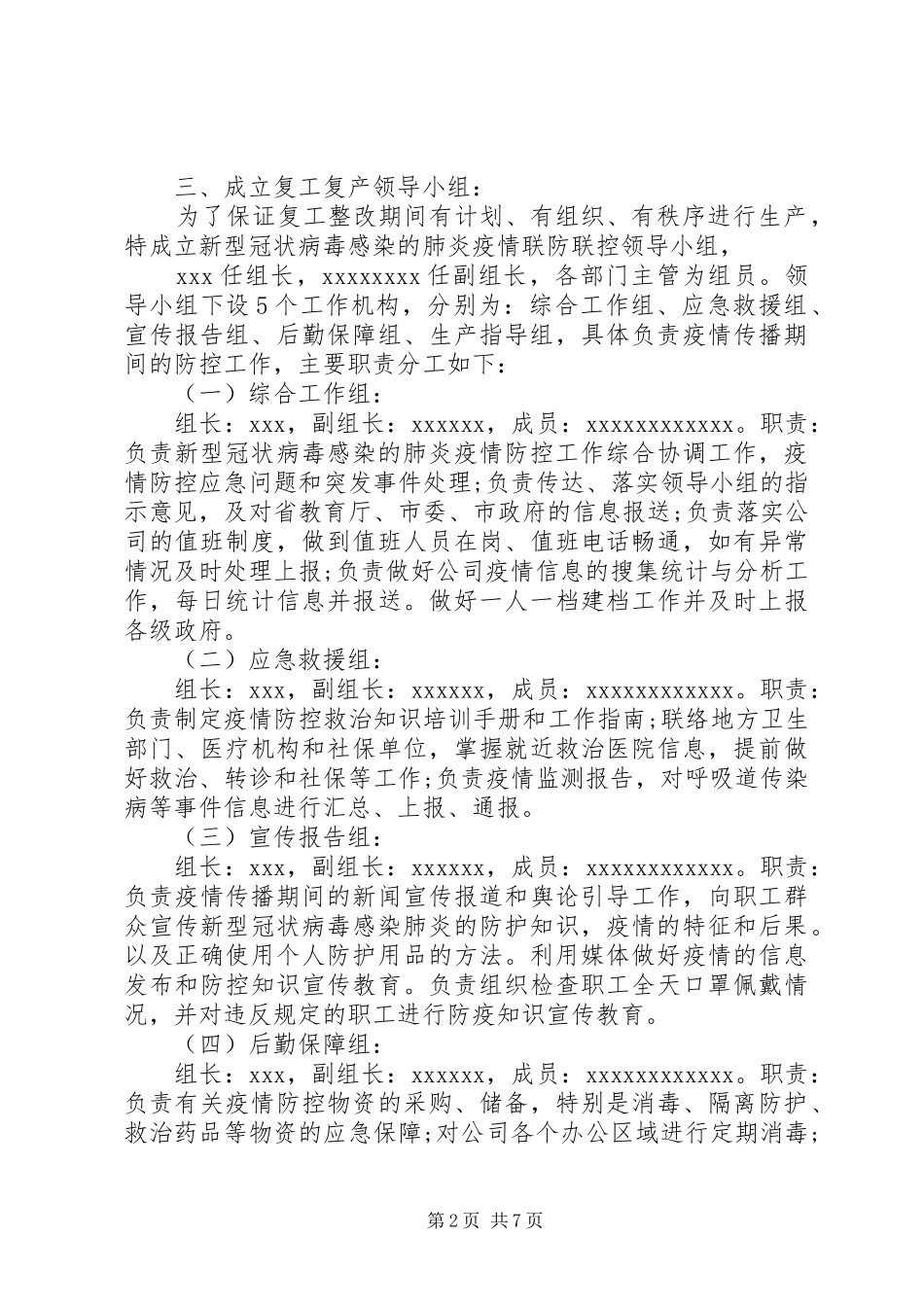 集团公司复工复产新冠肺炎疫情防控工作实施方案_第2页