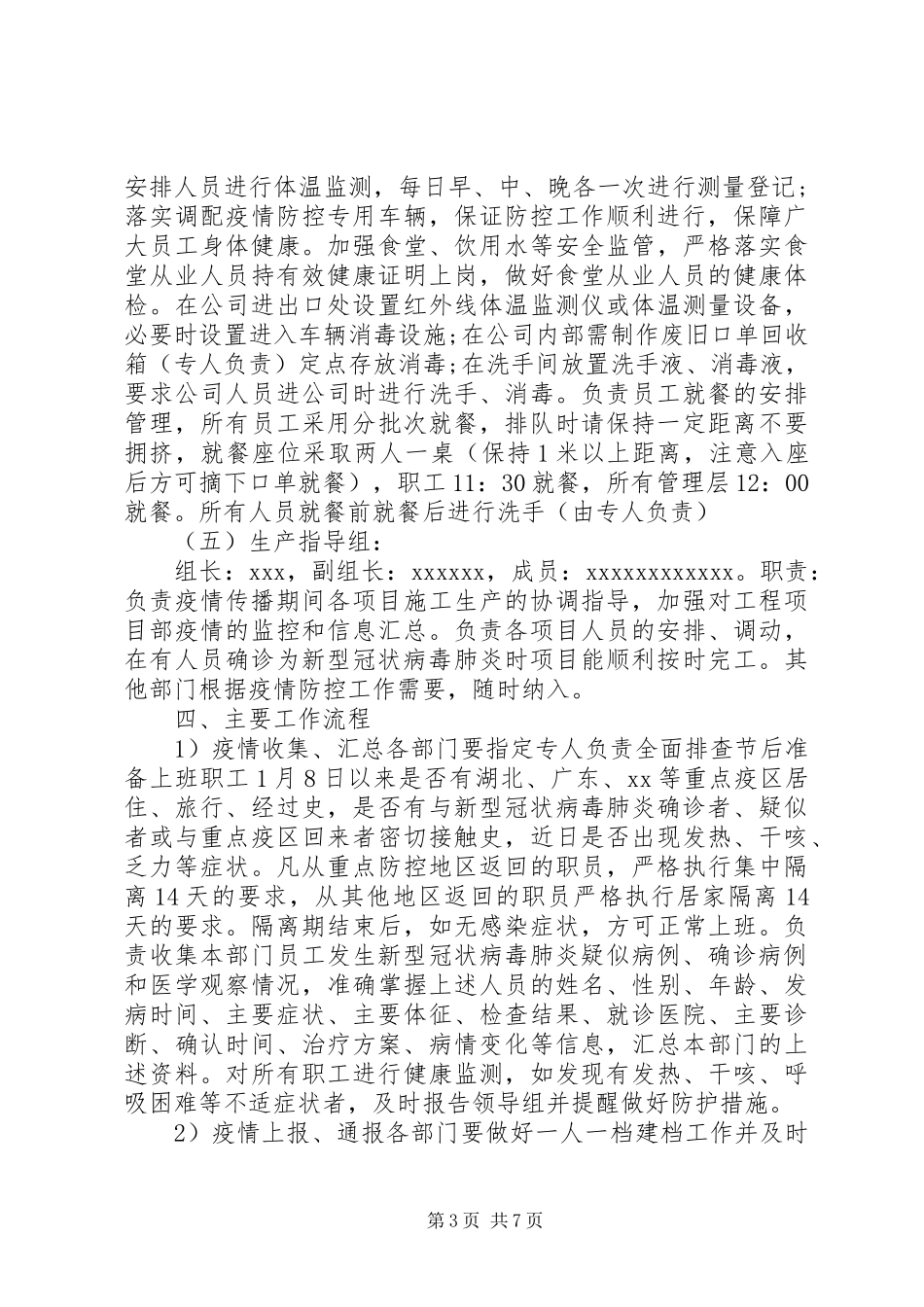 集团公司复工复产新冠肺炎疫情防控工作实施方案_第3页