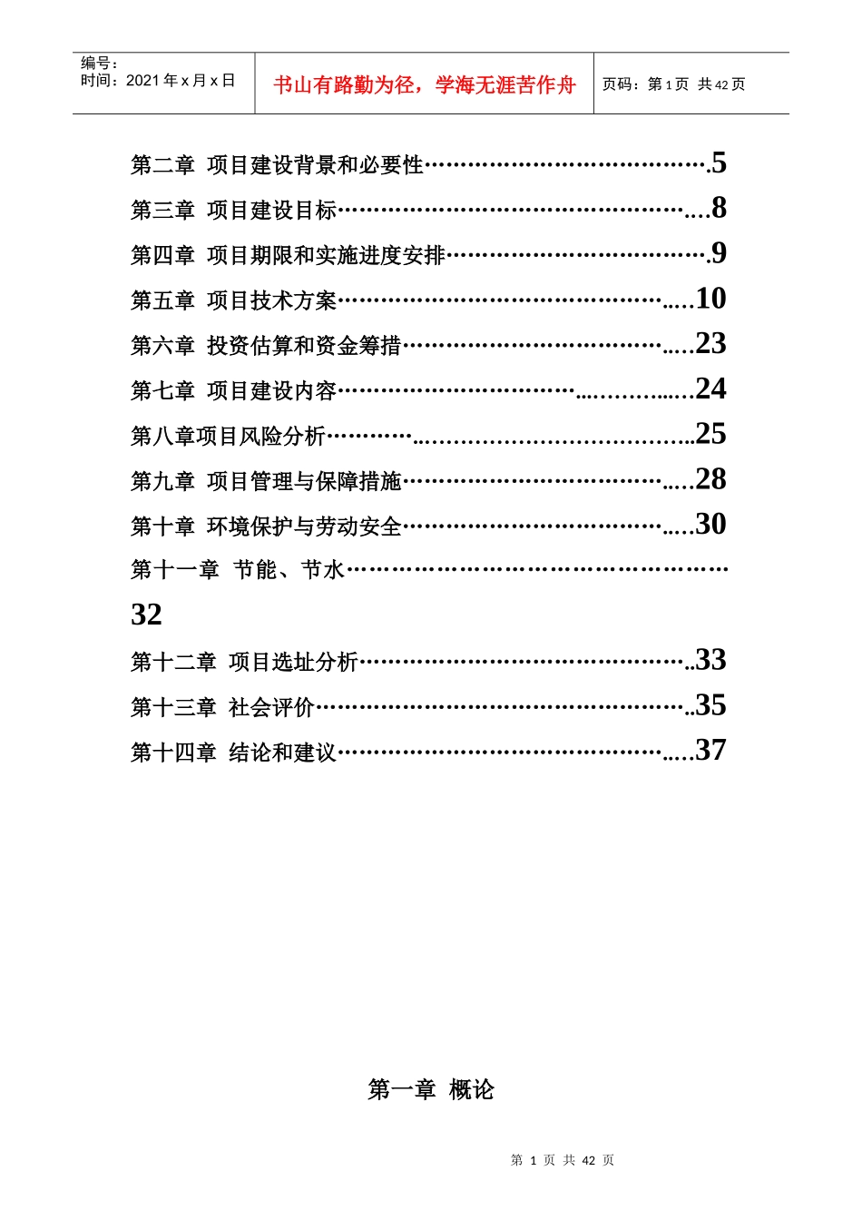 某公司农家乐建设项目概述_第2页