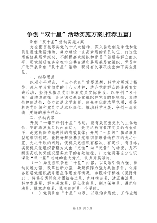 争创“双十星”活动方案[推荐五篇]