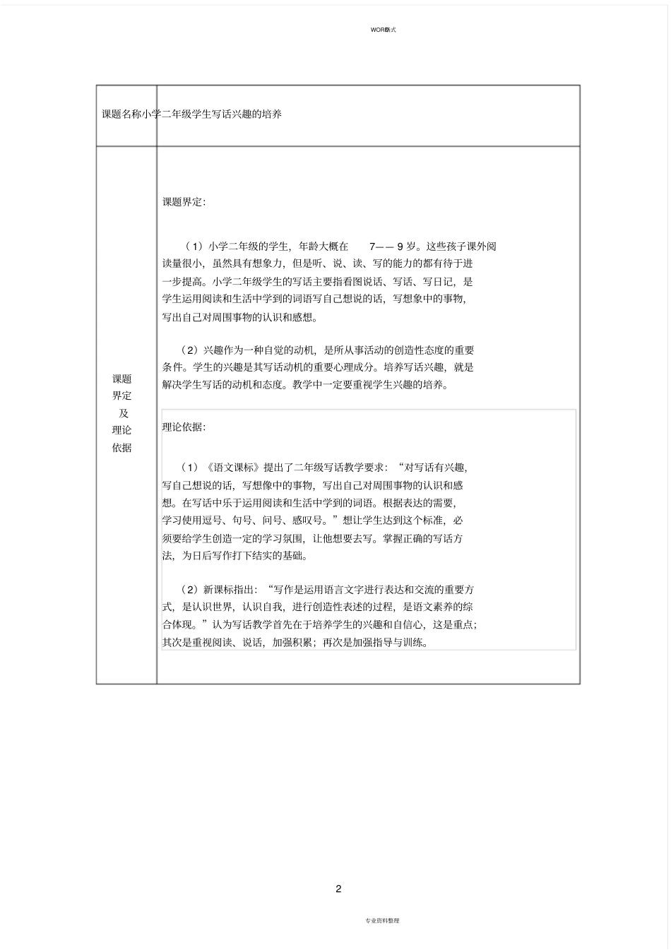 小学二年级学生写话兴趣的培养申请表_第2页