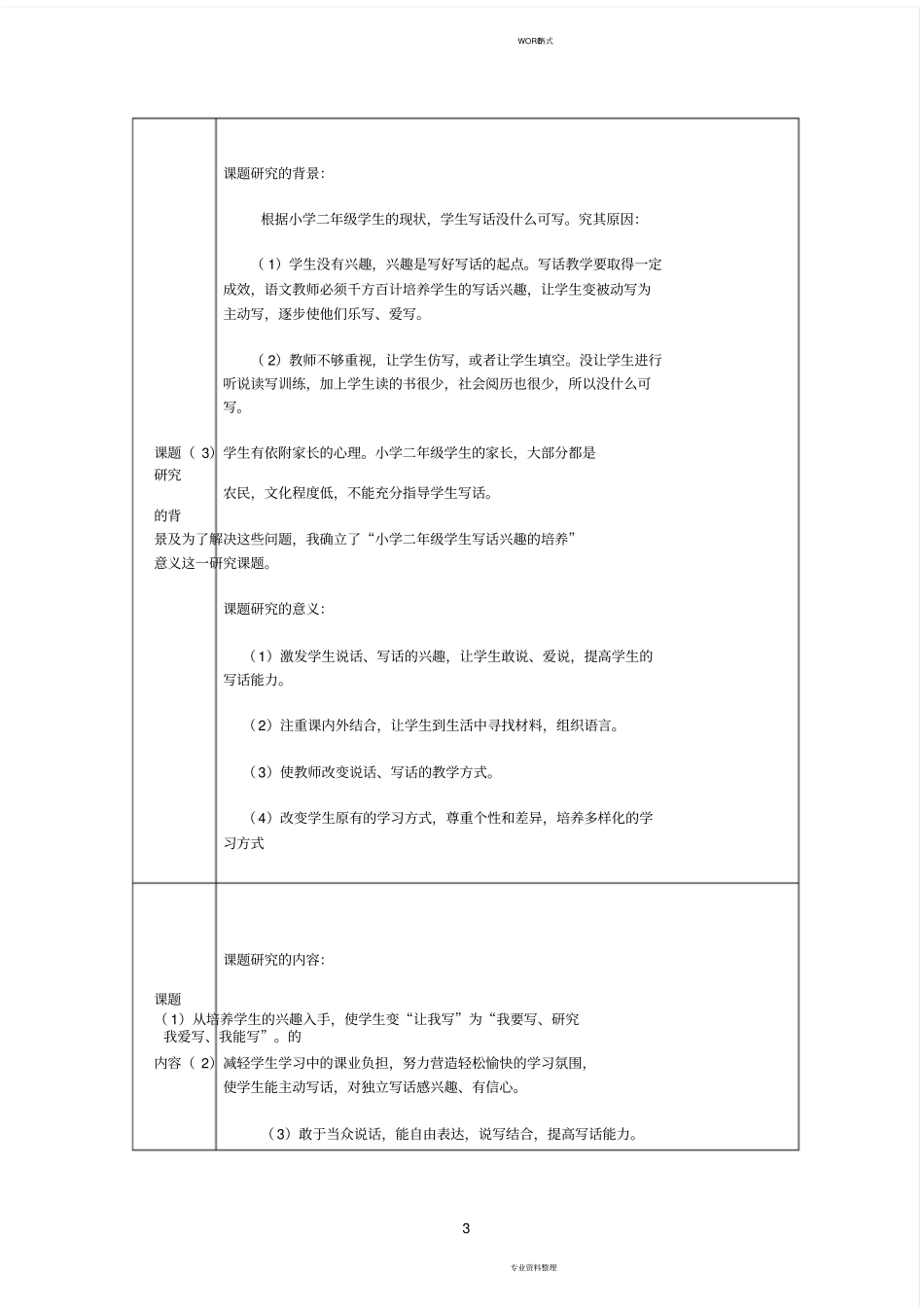 小学二年级学生写话兴趣的培养申请表_第3页