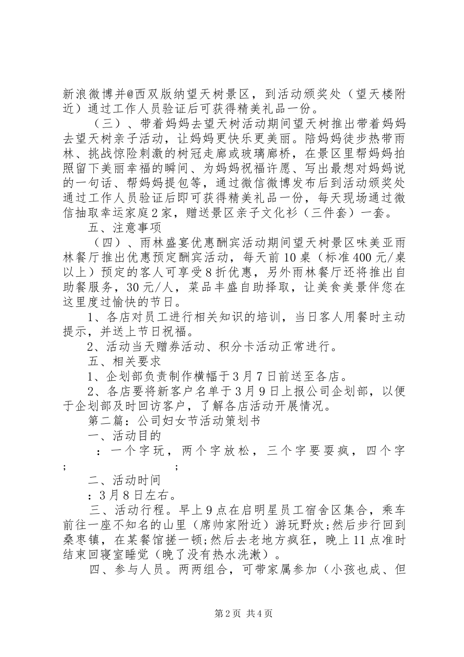 三八节活动实施方案范文_第2页