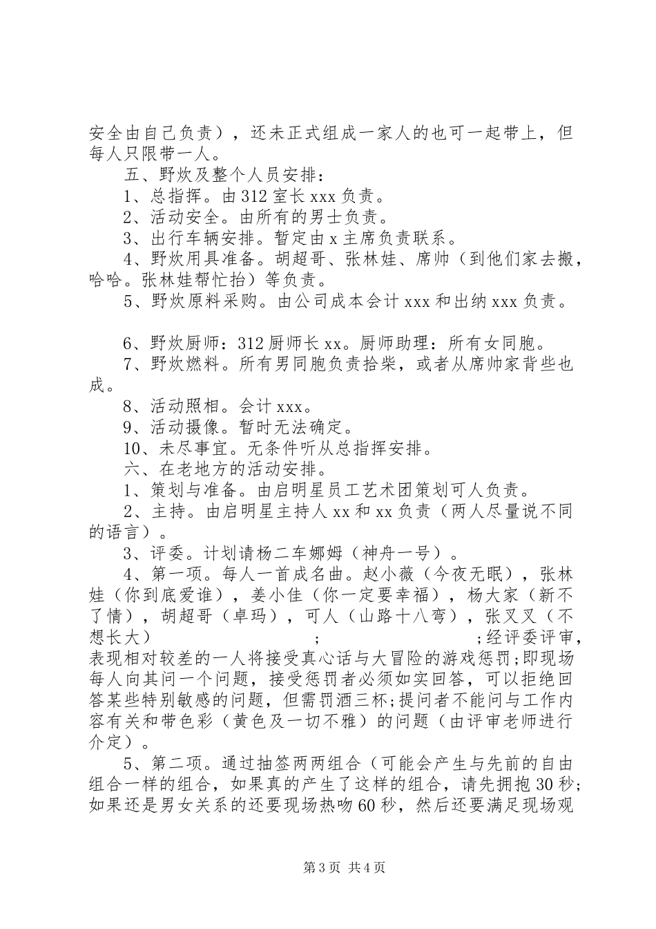 三八节活动实施方案范文_第3页