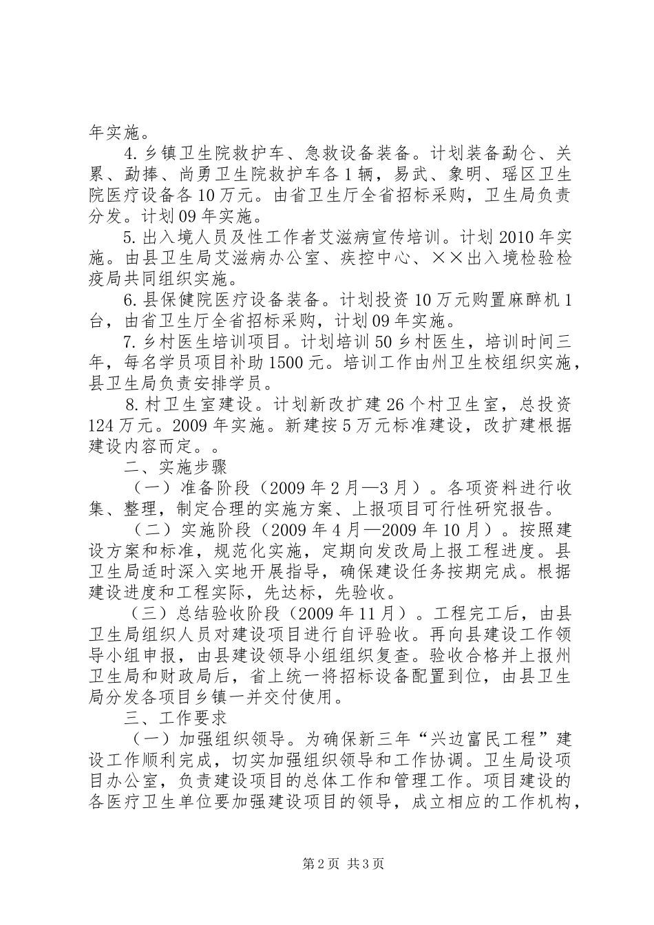 卫生局卫生建设项目方案_第2页
